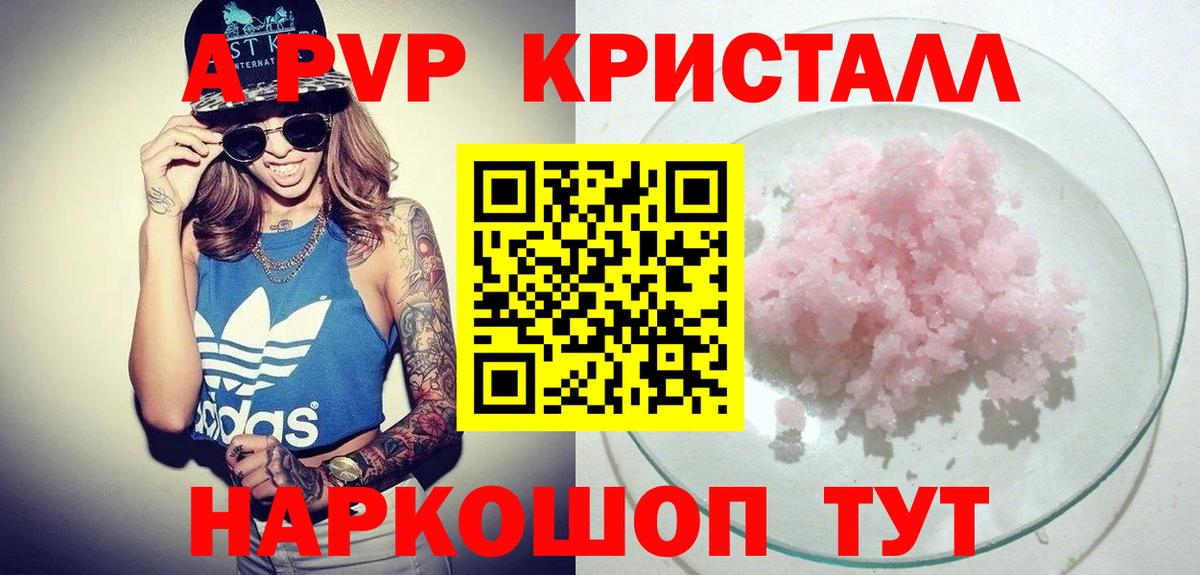 A PVP Crystall Пыть-Ях