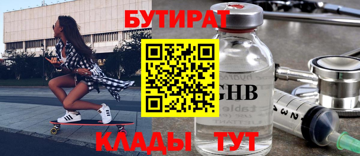 Пыть-Ях  Бутират бутандиол  Вход с VPN 