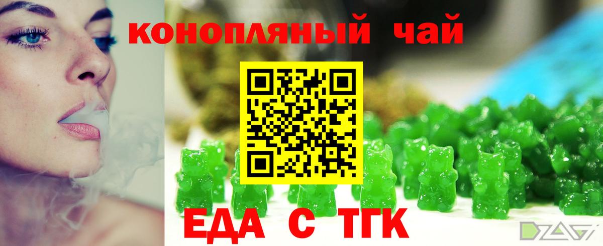 Еда ТГК конопля  Вход с VPN  Пыть-Ях 