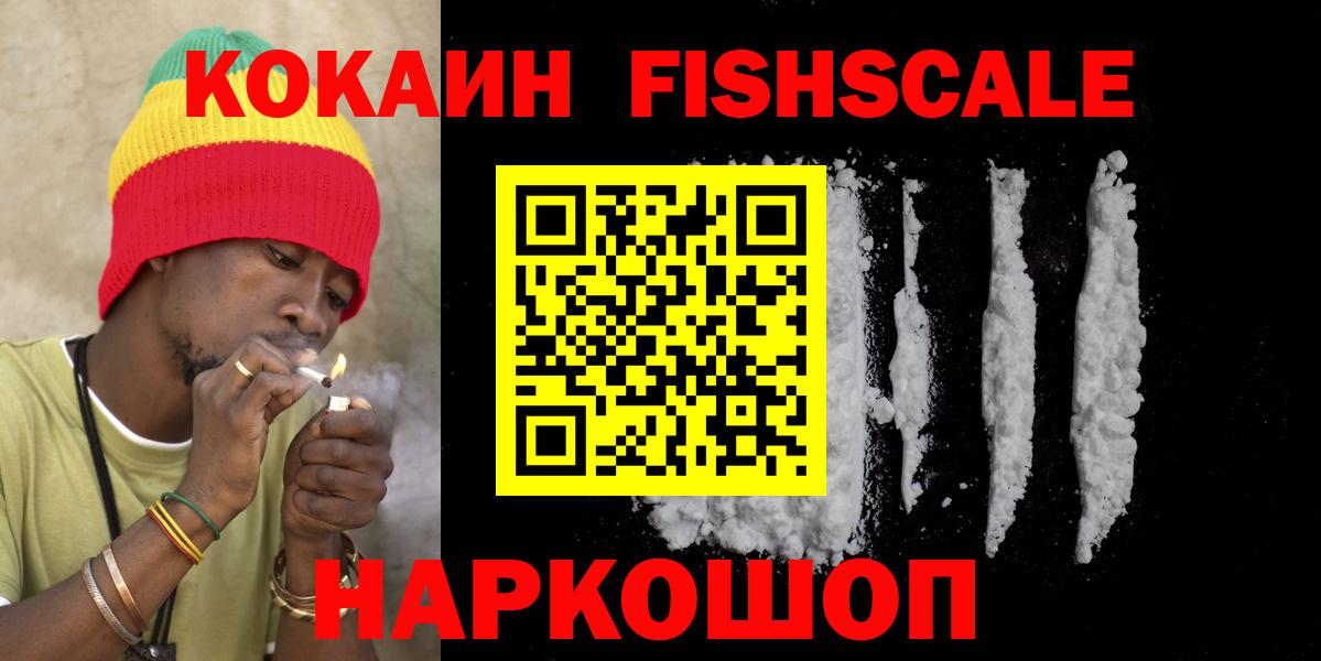 КОКАИН 99%  КОКАИН  КОКАИН FishScale  Пыть-Ях 