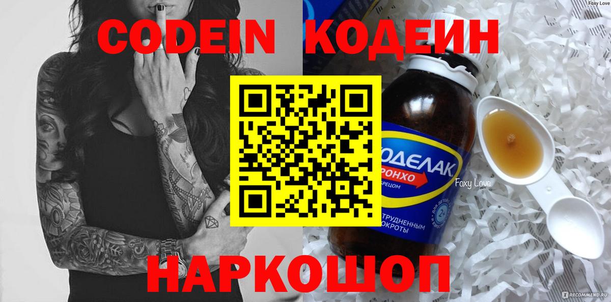 Кодеиновый сироп Lean напиток Lean (лин) Пыть-Ях