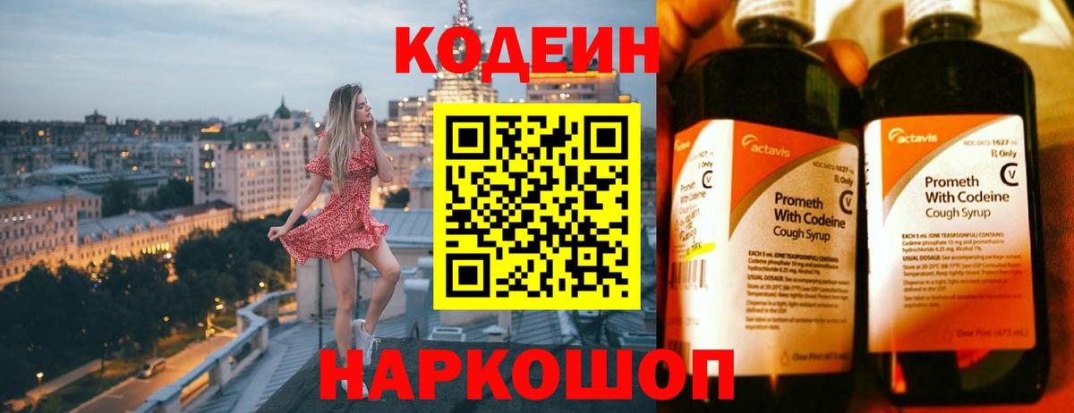Codein напиток Lean (лин)  Вход с VPN  Кодеин Purple Drank  Пыть-Ях 