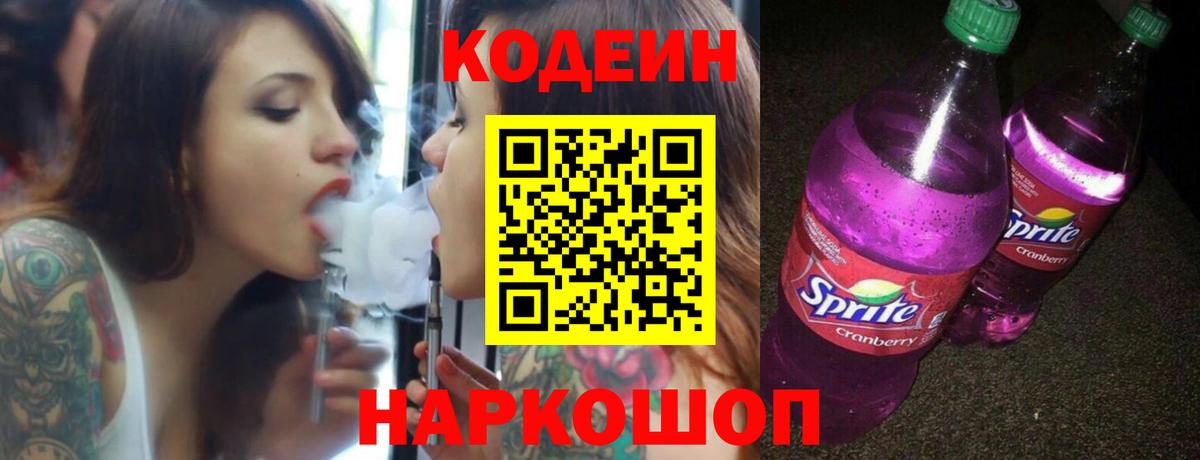 Codein Purple Drank Пыть-Ях