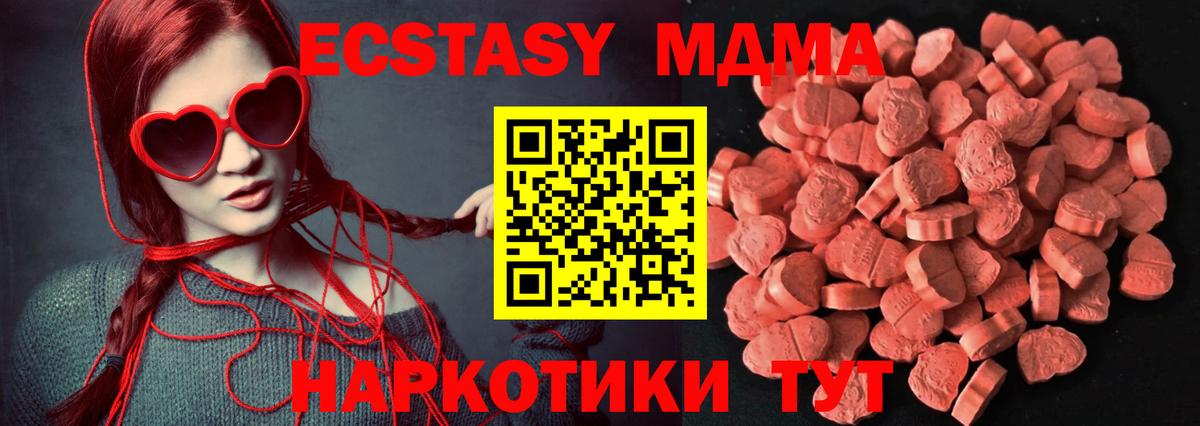 Экстази 280 MDMA Пыть-Ях