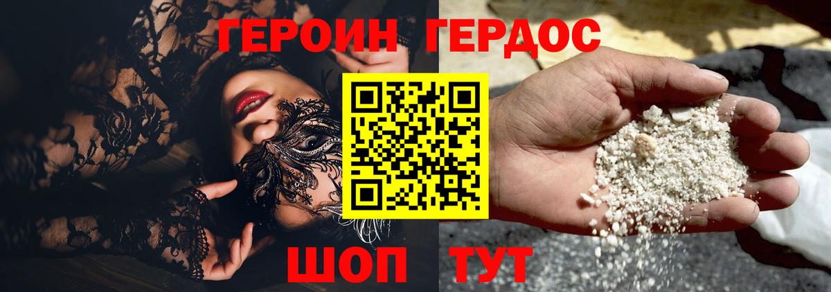 ГЕРОИН белый Пыть-Ях