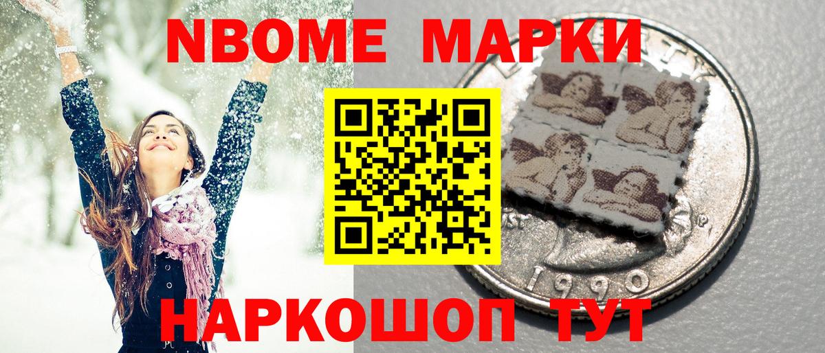 Марки 25I-NBOMe 1,8мг Пыть-Ях